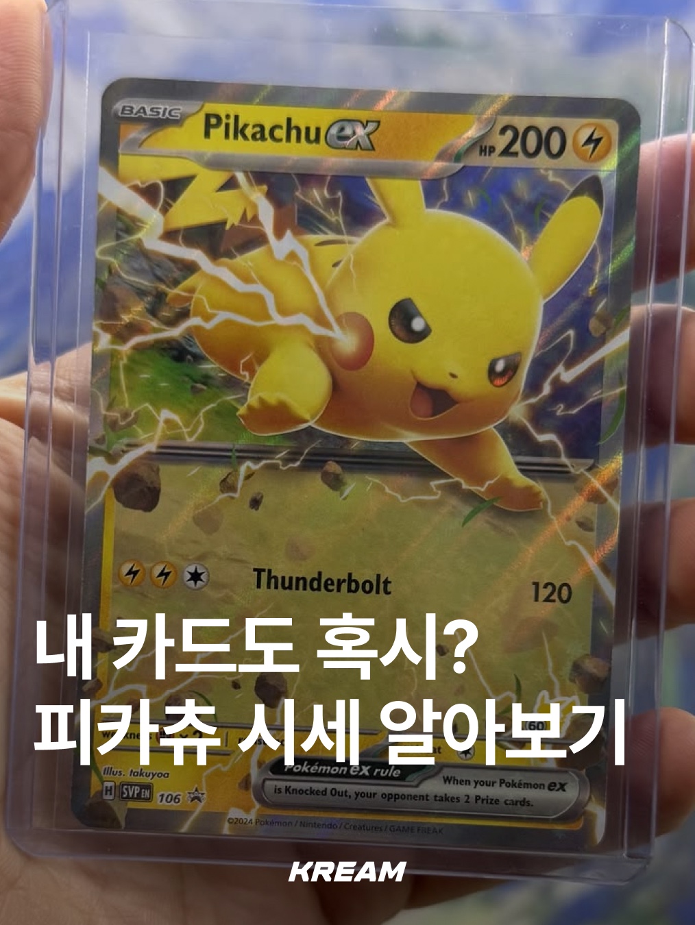 Pokemon TCG Yokohama's Pikachu P Sun & Moon Promos (Japanese Ver.), Pokemon TCG Pikachu VMAX P Sword & Shield Promo (Korean Ver.) 착용 스타일 - 1