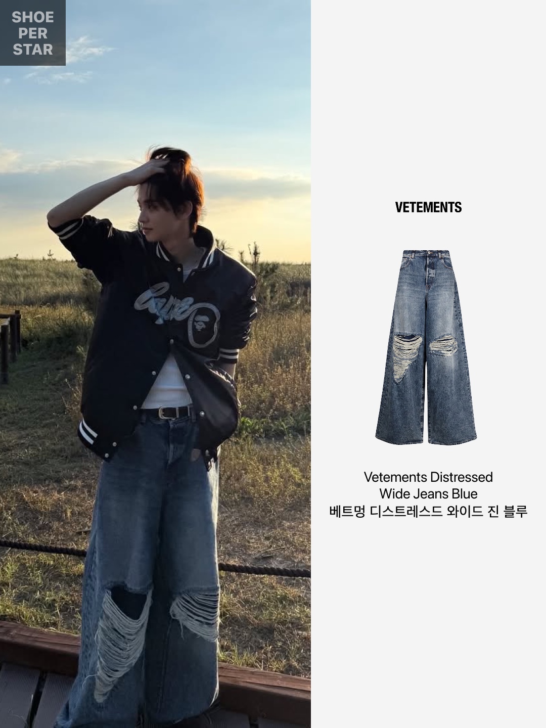Vetements Distressed Wide Jeans Blue 착용 스타일 - 2