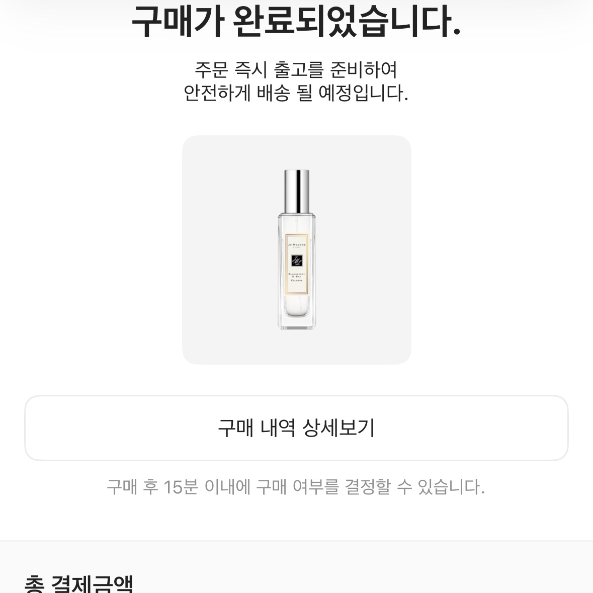 Jo Malone Blackberry & Bay Cologne 30ml 착용 스타일