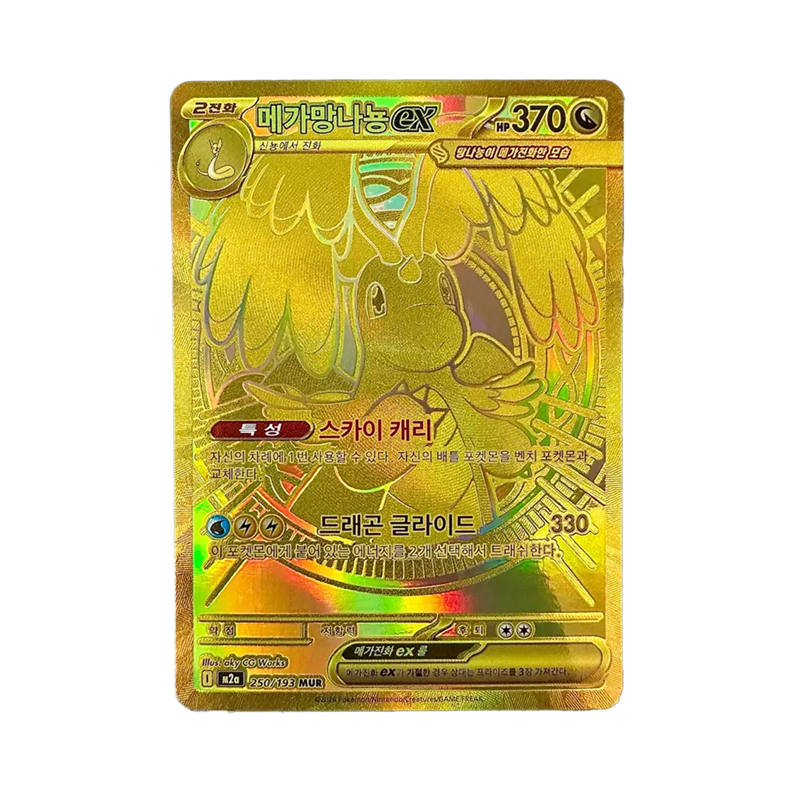 포켓몬 TCG 메가 망나뇽 ex MUR 메가 드림 ex (한글판)(Pokemon TCG Mega Dragonite ex MUR Mega Dream ex (Korean Ver.))