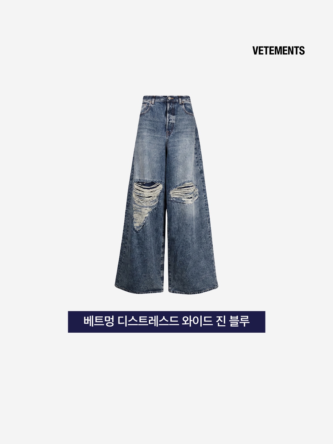 Vetements Distressed Wide Jeans Blue 착용 스타일 - 3