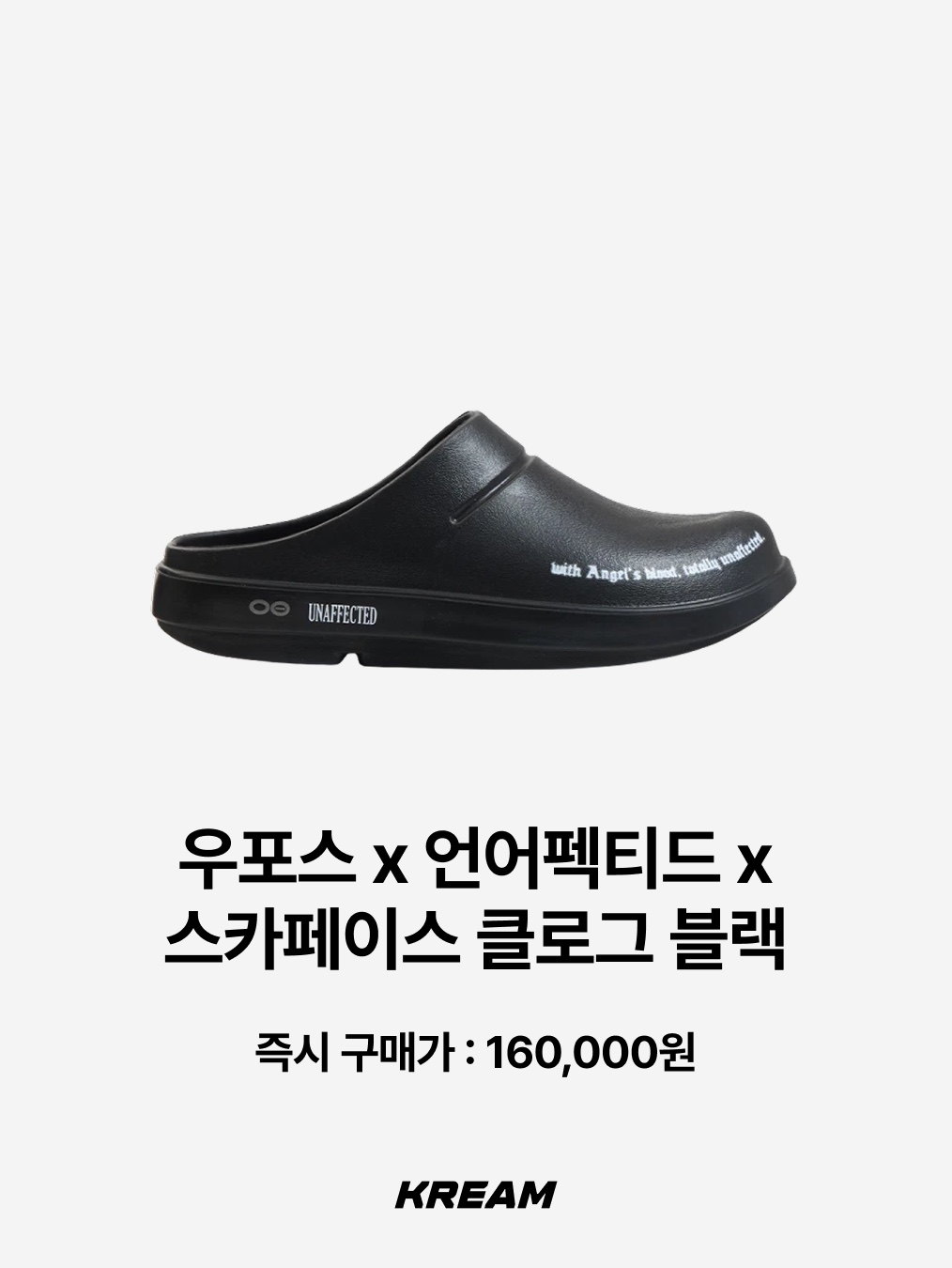 [더블적립/KREAM 단독]YESEYESEE X OOFOS Oocloog Web Crack, Oofos x 10 Corso Como Clog Black 착용 스타일 - 6