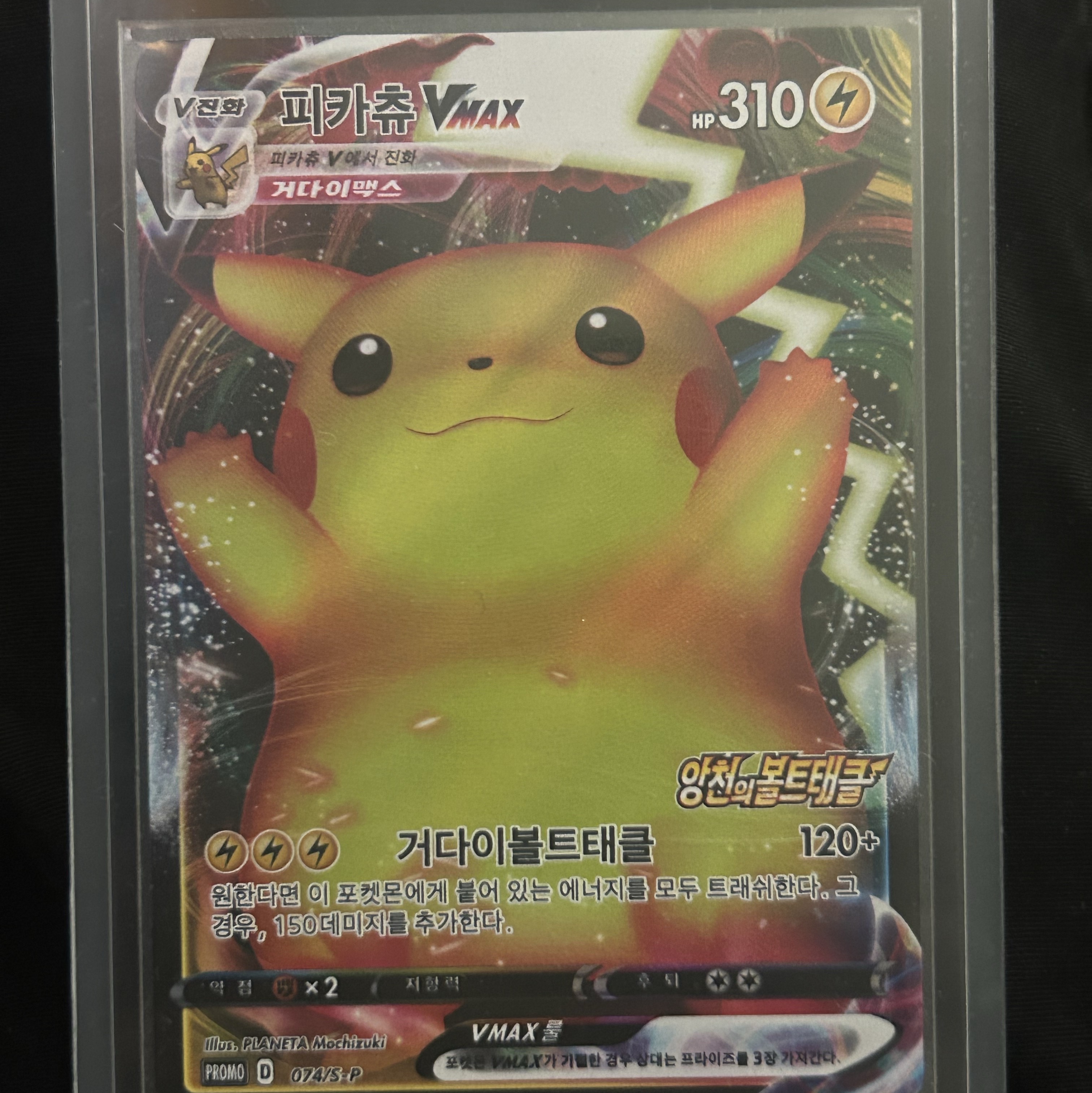 Pokemon TCG Pikachu VMAX P Sword & Shield Promo (Korean Ver.) 착용 스타일