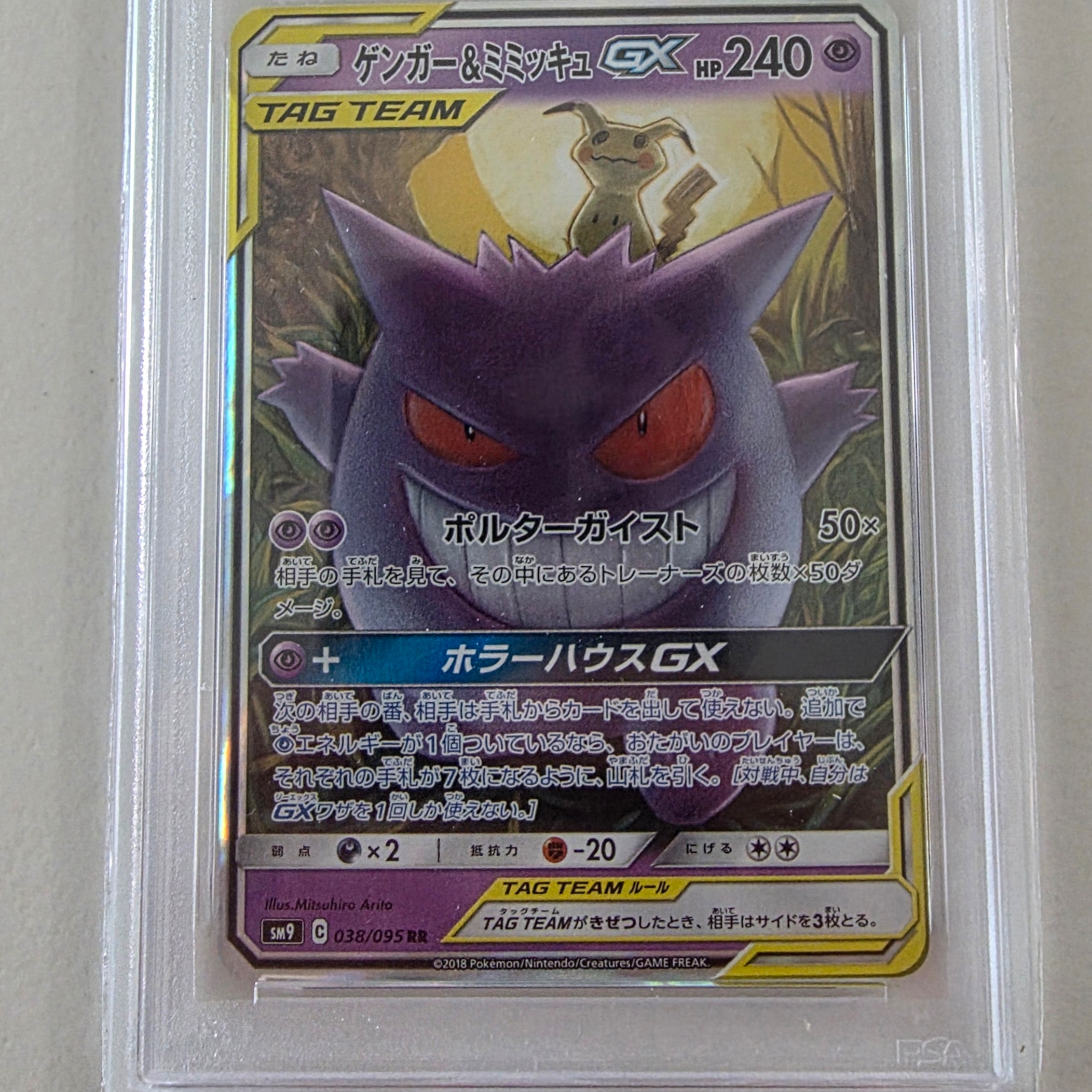 Pokemon TCG Gengar＆Mimikyu GX RR Tag Bolt (Japanese Ver.) 착용 스타일