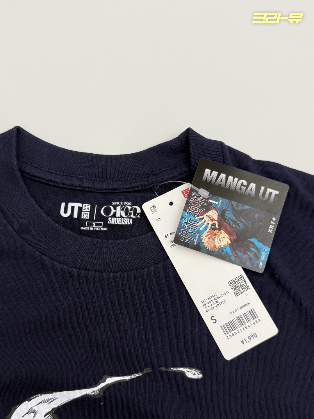 Uniqlo UT Shueisha 100th Anniversary Jujutsu Kaisen T-Shirt Navy 착용 스타일 - 3