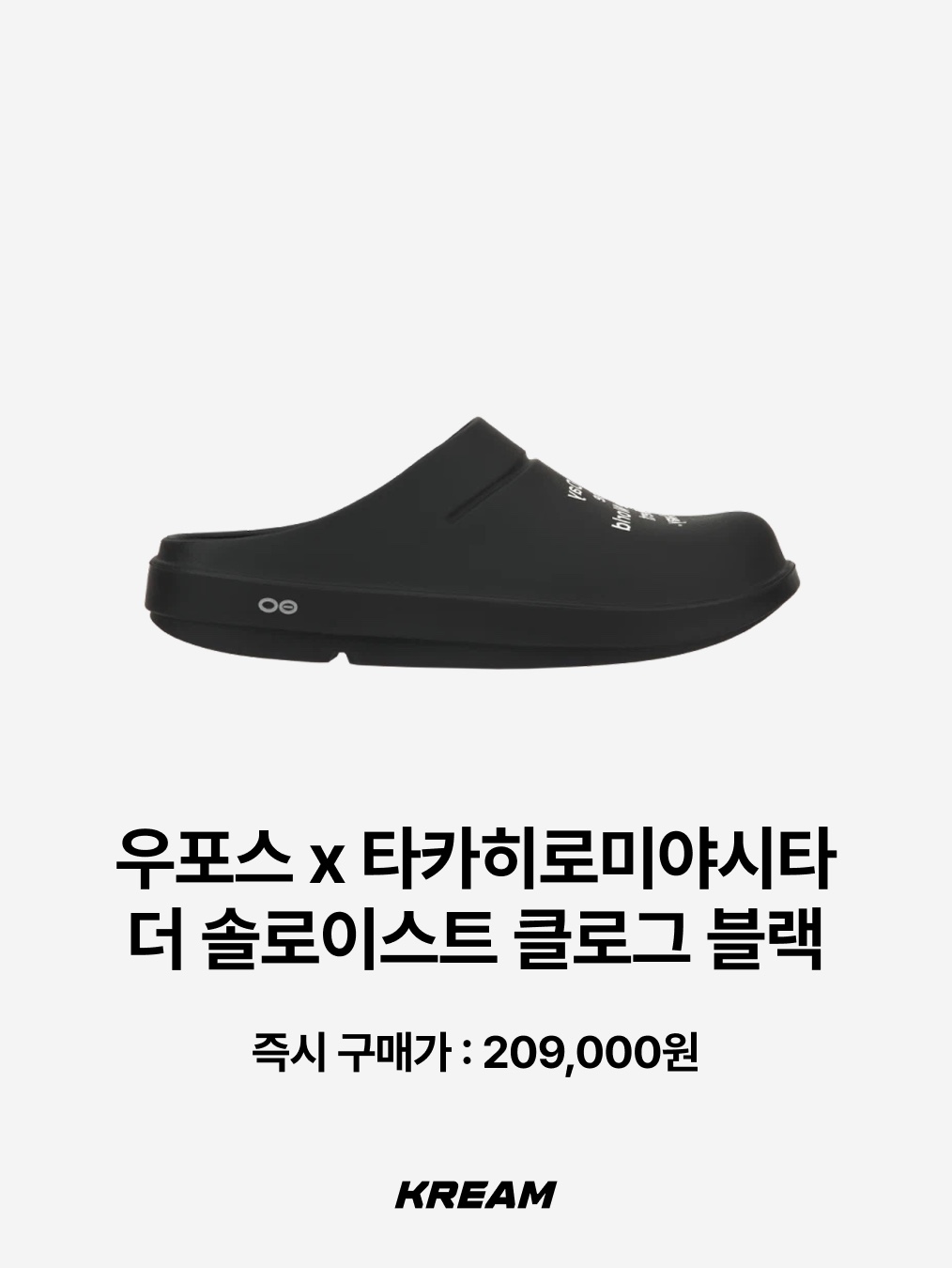 [더블적립/KREAM 단독]YESEYESEE X OOFOS Oocloog Web Crack, Oofos x 10 Corso Como Clog Black 착용 스타일 - 4