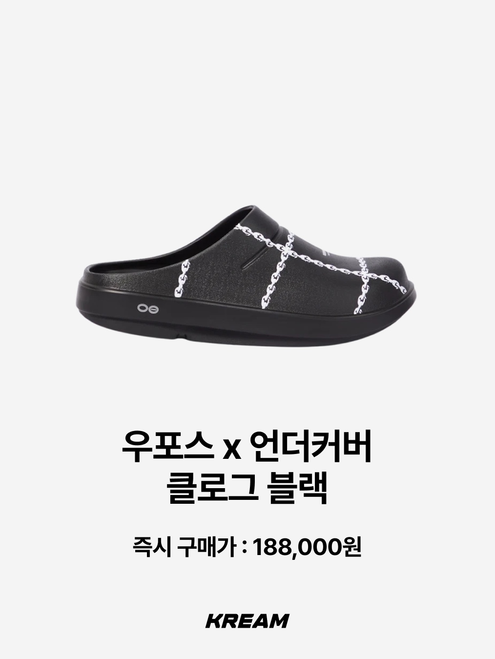 [더블적립/KREAM 단독]YESEYESEE X OOFOS Oocloog Web Crack, Oofos x 10 Corso Como Clog Black 착용 스타일 - 8