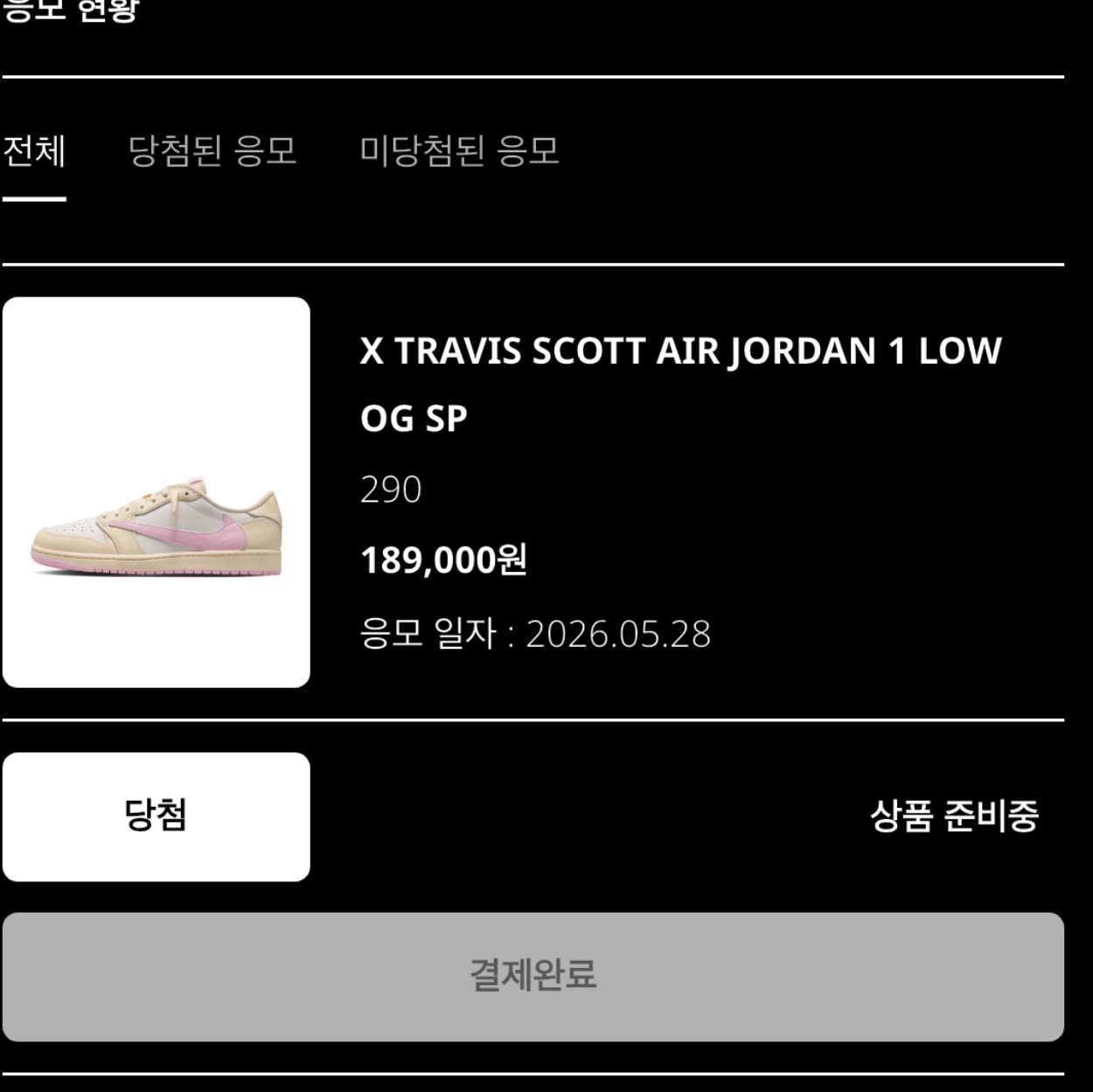 Jordan 1 x Travis Scott Retro Low OG SP Muslin Shy Pink, Jordan 1 x Travis Scott Retro Low OG SP Sail Tropical Pink 착용 스타일 - 1