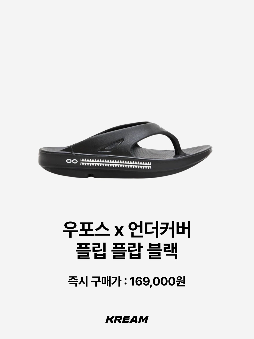 [더블적립/KREAM 단독]YESEYESEE X OOFOS Oocloog Web Crack, Oofos x 10 Corso Como Clog Black 착용 스타일 - 9