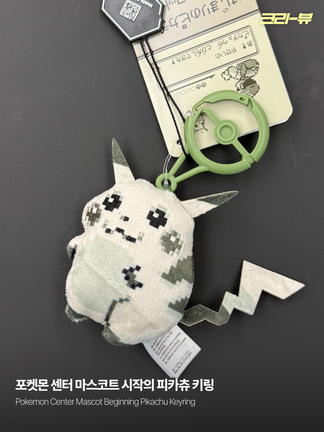 Pokemon Center Mascot Beginning Pikachu Keyring 착용 스타일 - 1