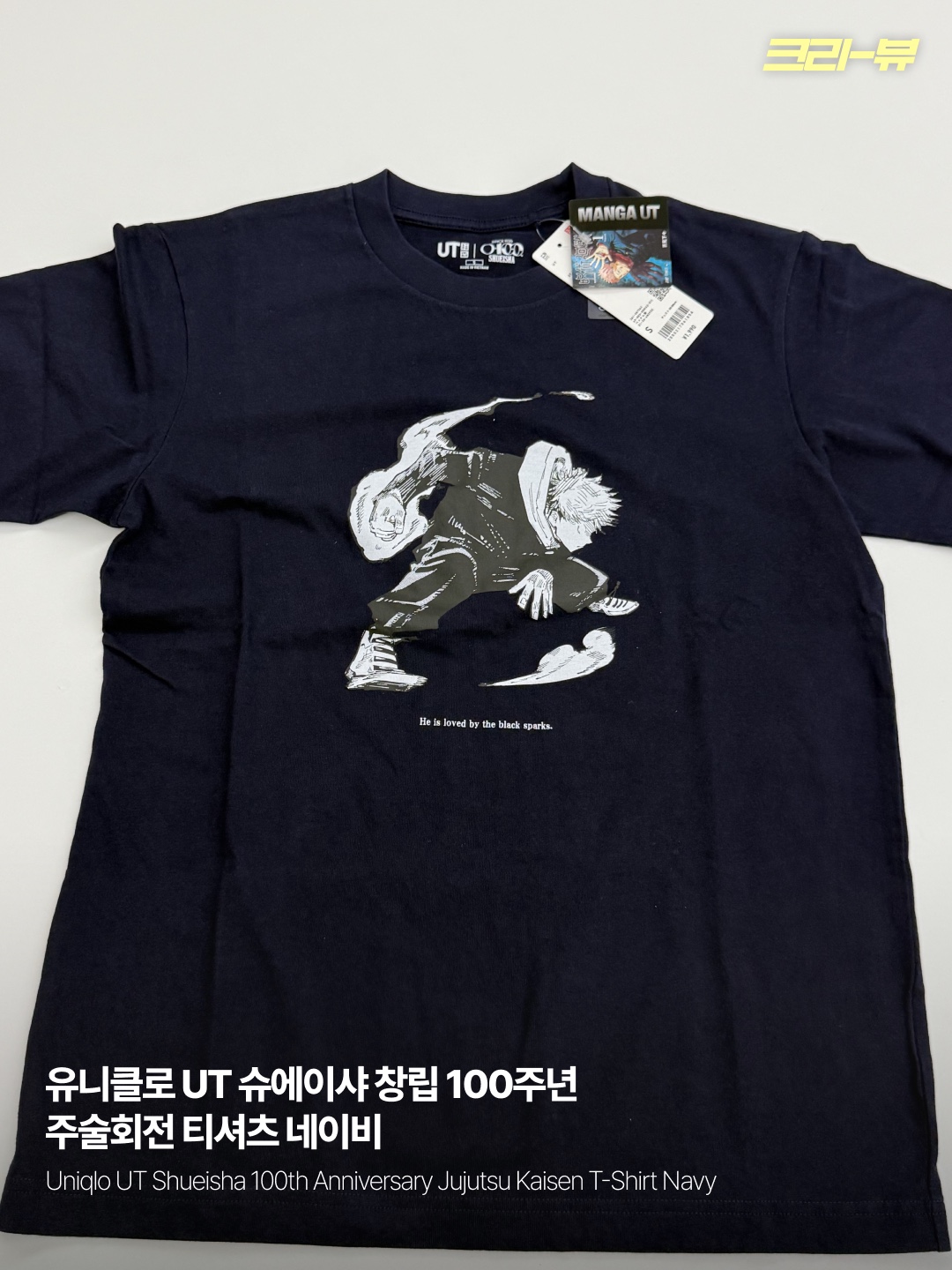 Uniqlo UT Shueisha 100th Anniversary Jujutsu Kaisen T-Shirt Navy 착용 스타일 - 1