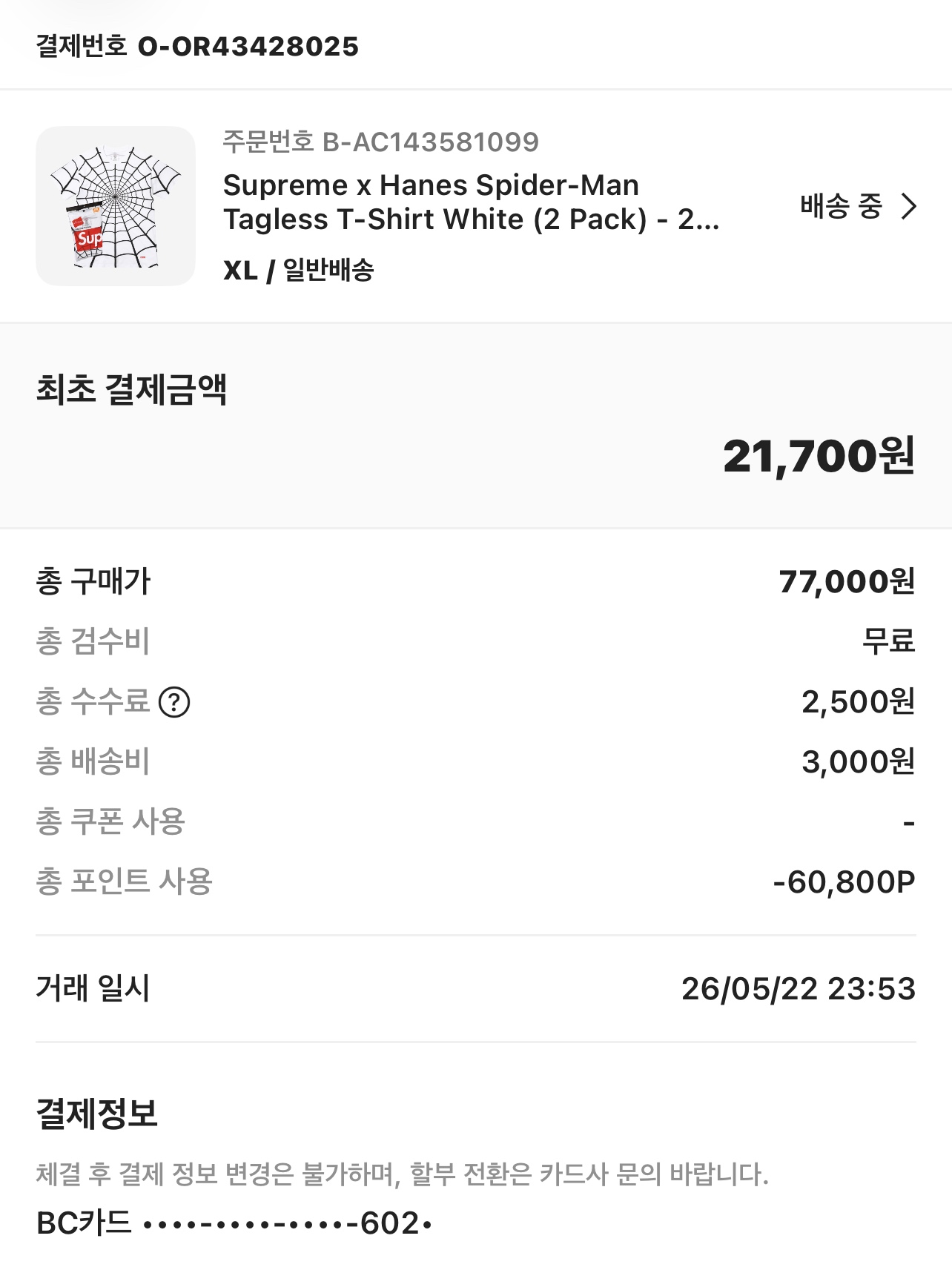 Supreme x Hanes Spider-Man Tagless T-Shirt White (2 Pack) - 26SS 착용 스타일 - 2