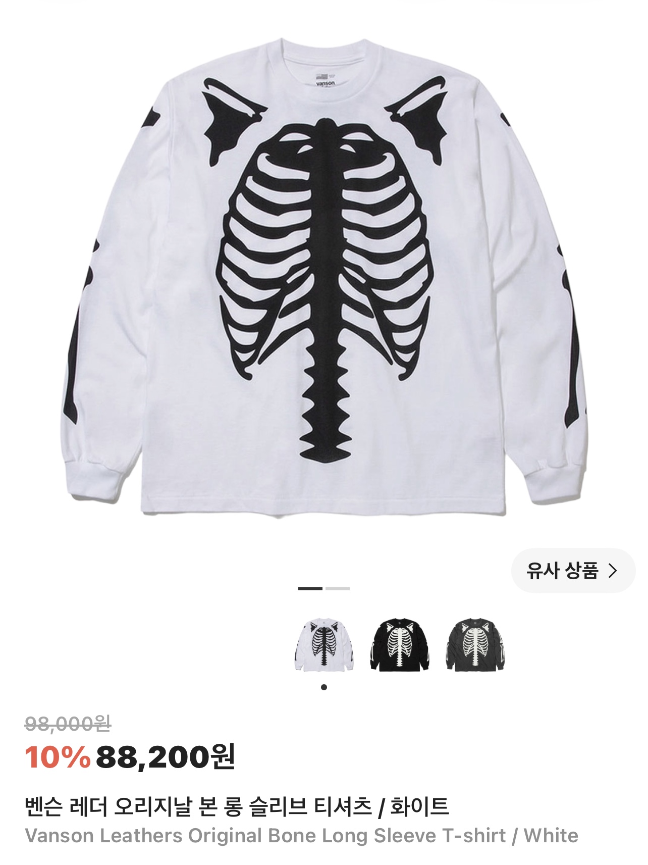 Vanson Leathers Original Bone Long Sleeve T-shirt / White 착용 스타일 - 1
