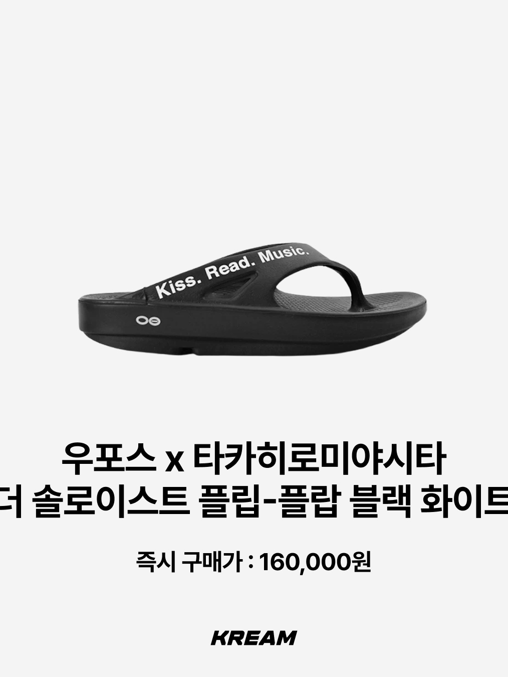[더블적립/KREAM 단독]YESEYESEE X OOFOS Oocloog Web Crack, Oofos x 10 Corso Como Clog Black 착용 스타일 - 5