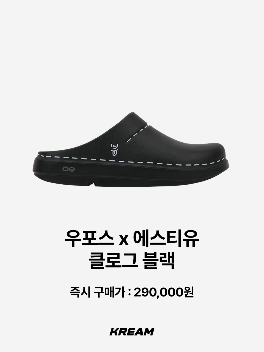 [더블적립/KREAM 단독]YESEYESEE X OOFOS Oocloog Web Crack, Oofos x 10 Corso Como Clog Black 착용 스타일 - 10