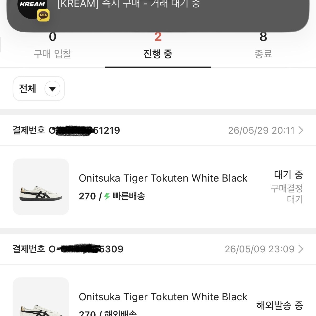 Onitsuka Tiger Tokuten White Black 착용 스타일 - 3