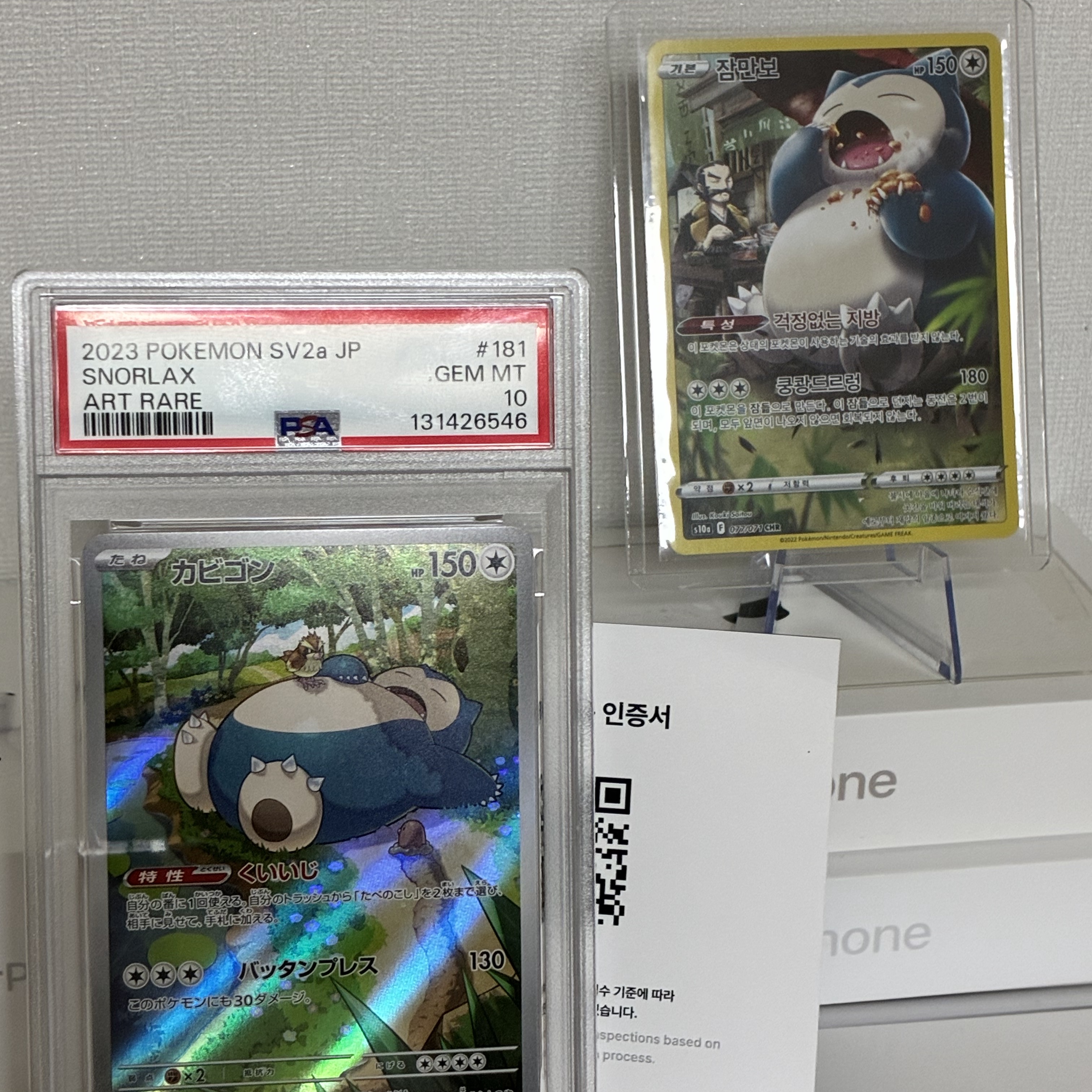 Pokemon TCG Snorlax AR Pokemon Card 151 (Japanese Ver.) 착용 스타일