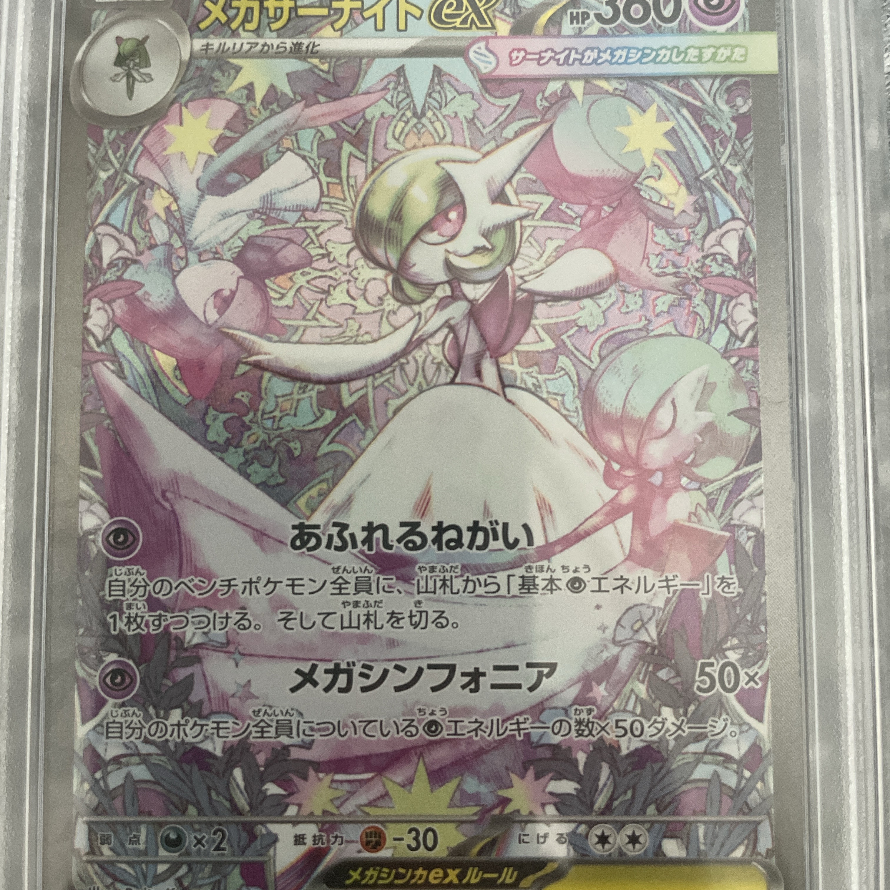 Pokemon TCG Mega Gardevoir ex SAR Mega Symphonia (Japanese Ver.) 착용 스타일