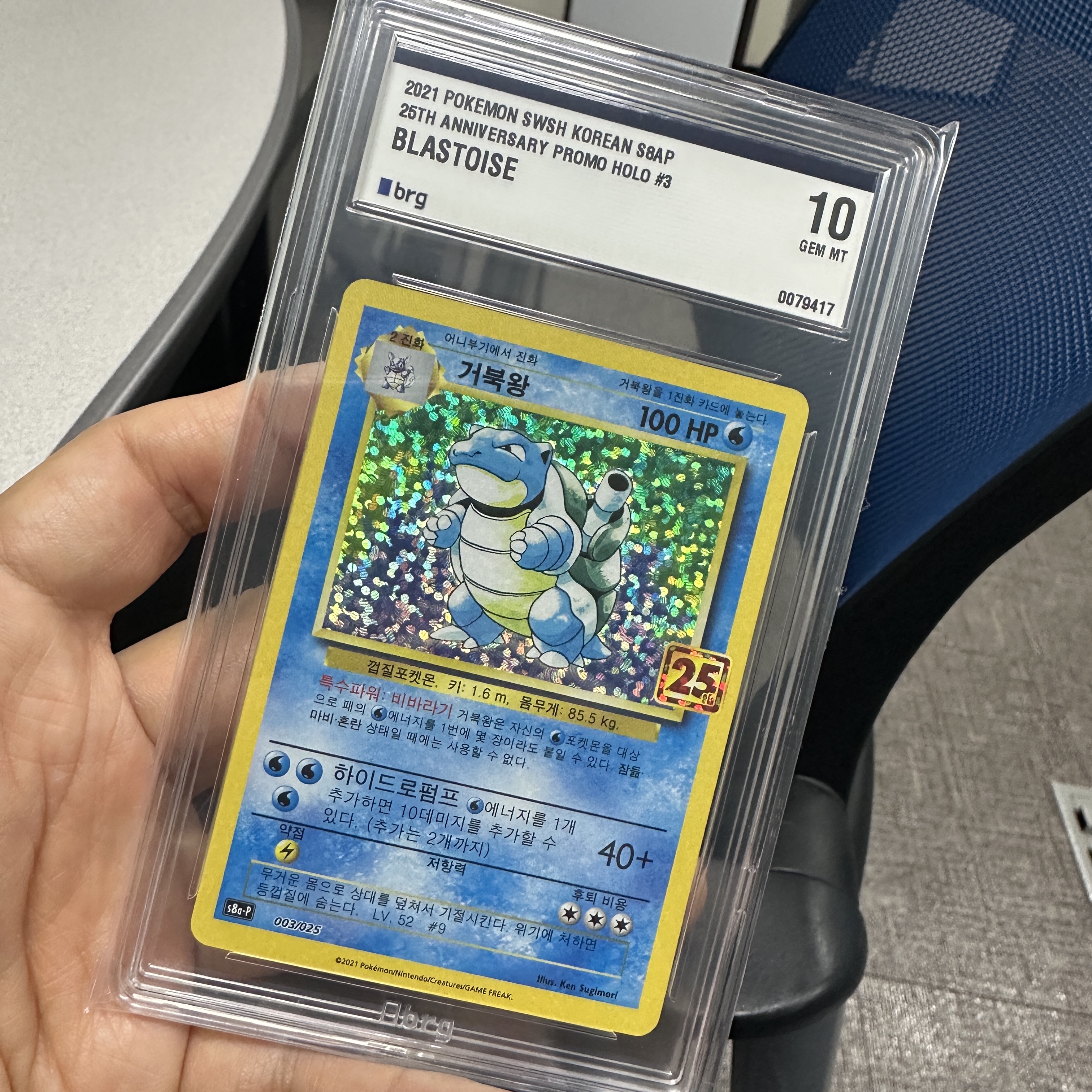 Pokemon TCG Blastoise 25th Anniversary Collection (Korean Ver.) 착용 스타일