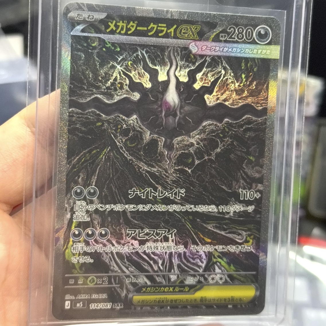 Pokemon TCG Mega Darkrai ex SAR Abyss Eye (Japanese Ver.) 착용 스타일 - 2