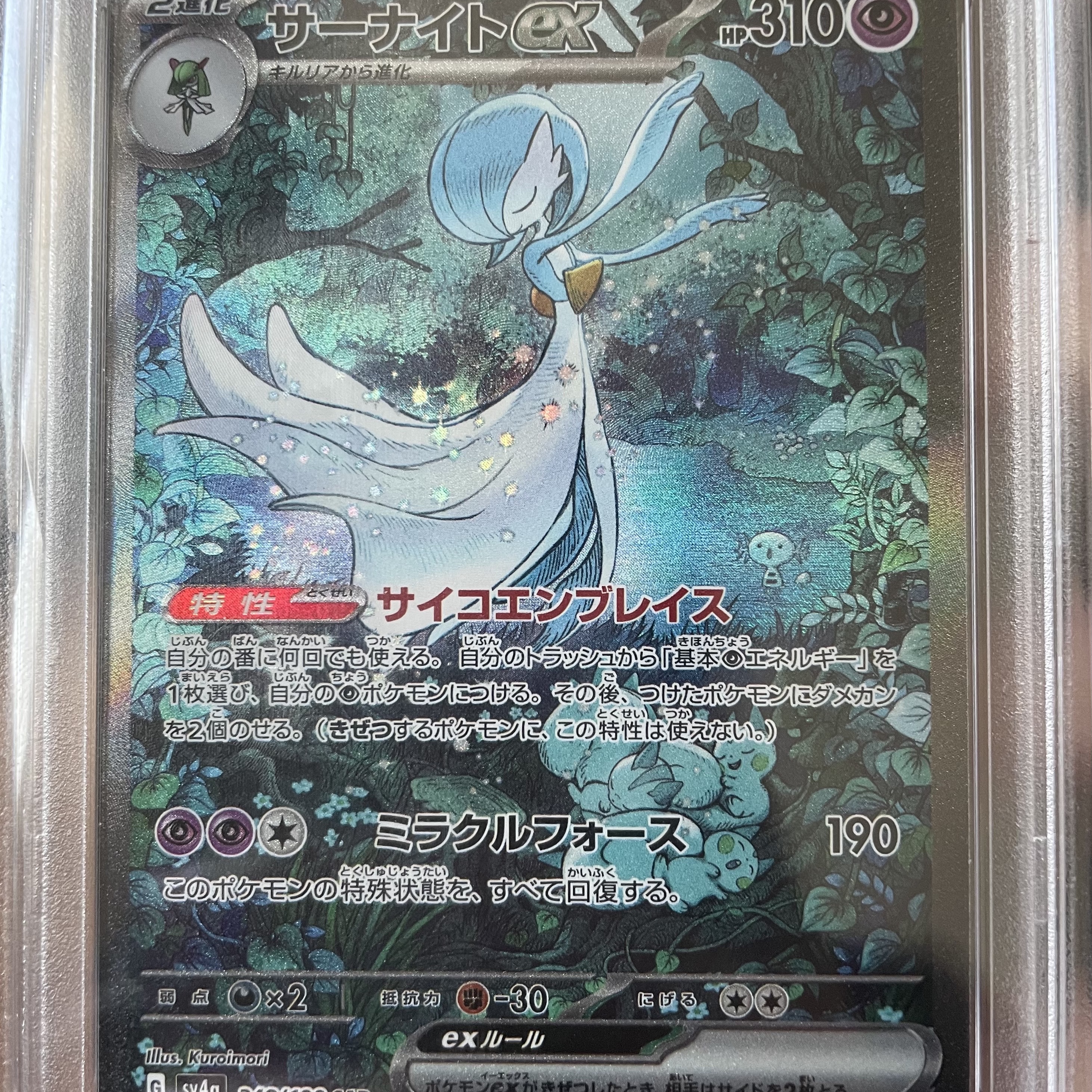 Pokemon TCG Gardevoir ex SAR Shiny Treasure ex (Japanese Ver.) 착용 스타일