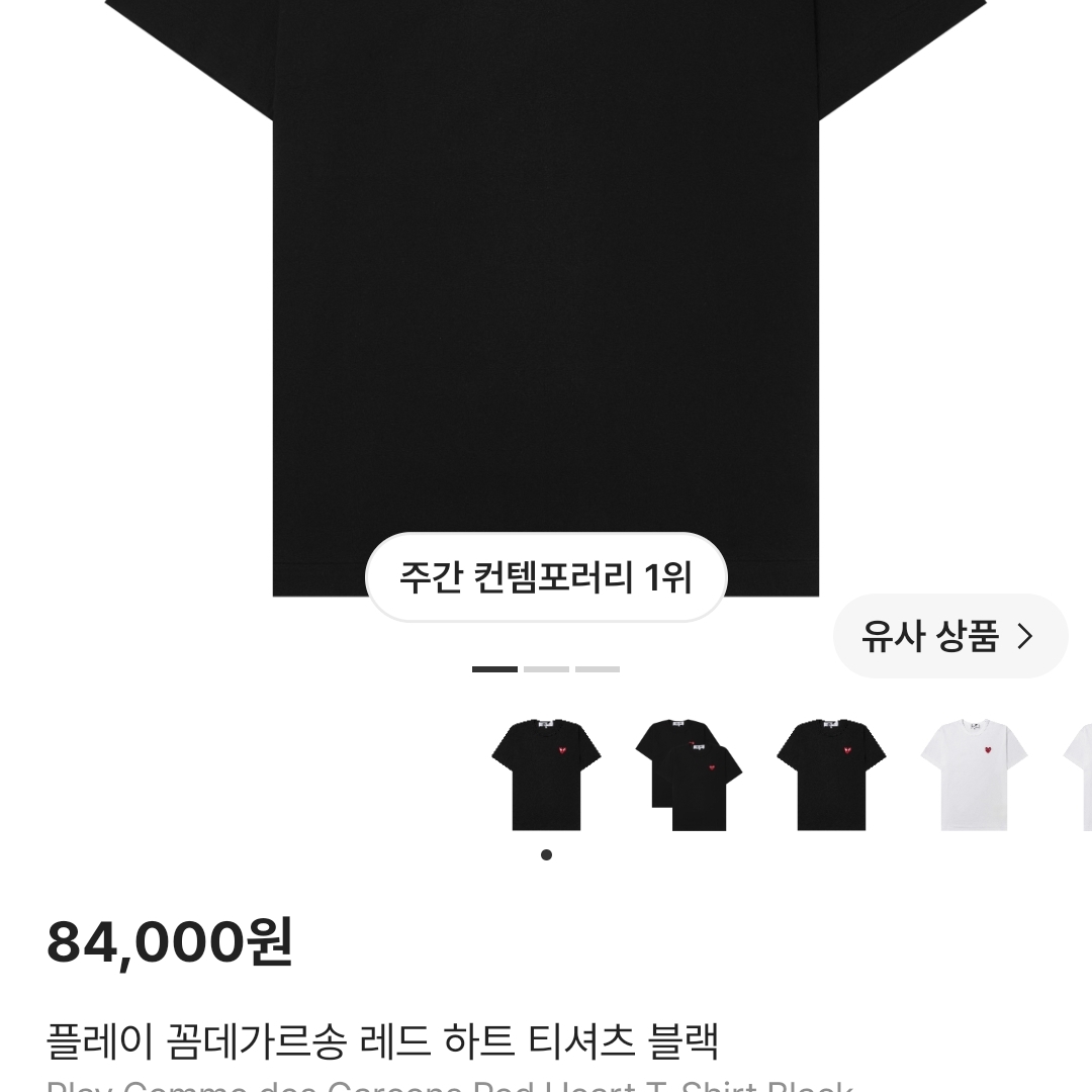 Play Comme des Garcons Red Heart T-Shirt Black 착용 스타일