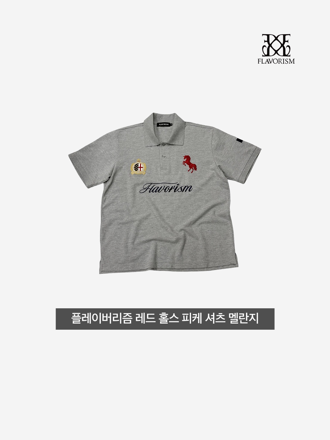 [KREAM 단독] Flavorism Red Horse Pique Shirt Melange 착용 스타일 - 3