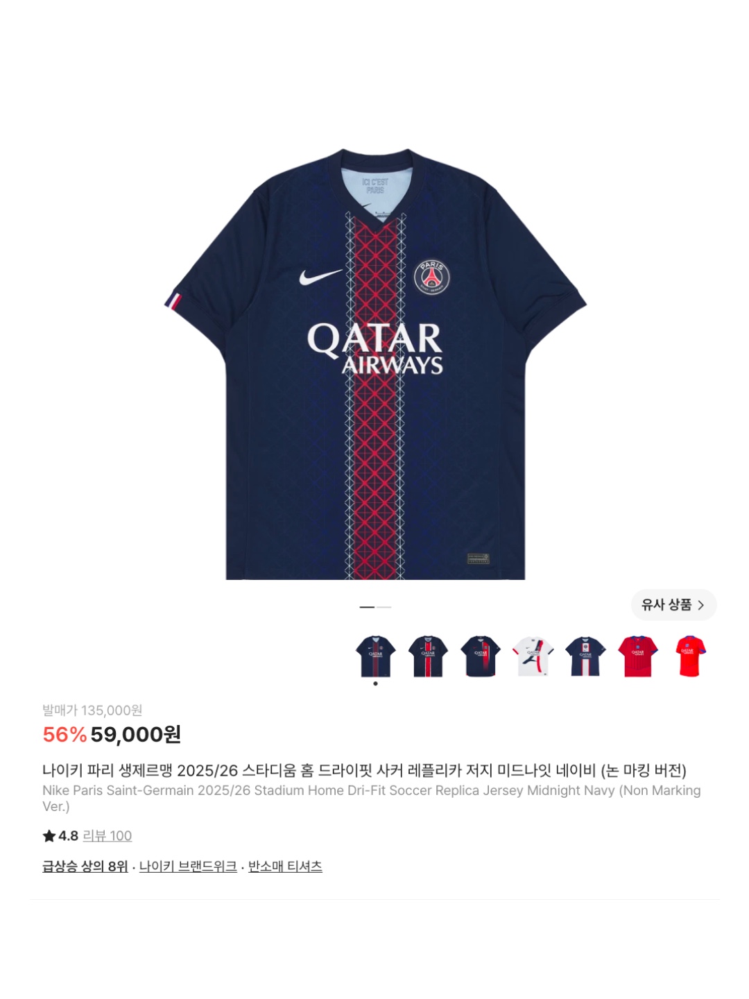 Nike Paris Saint-Germain 2025/26 Stadium Home Dri-Fit Soccer Replica Jersey Midnight Navy (Non Marking Ver.), Adidas Arsenal 2025/26 Home Jersey Better Scarlet White - KR Sizing (Non Marking Ver.) 착용 스타일 - 6