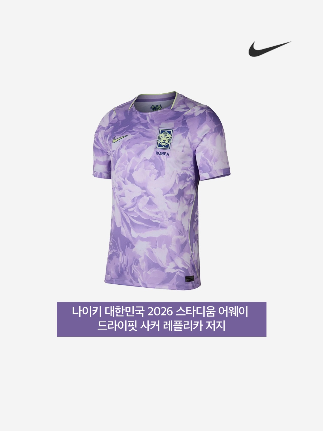 Nike Korea 2026 Stadium Away Dri-Fit Soccer Replica Jersey Space Purple Amethyst Tint (Non Marking Ver.) 착용 스타일 - 3