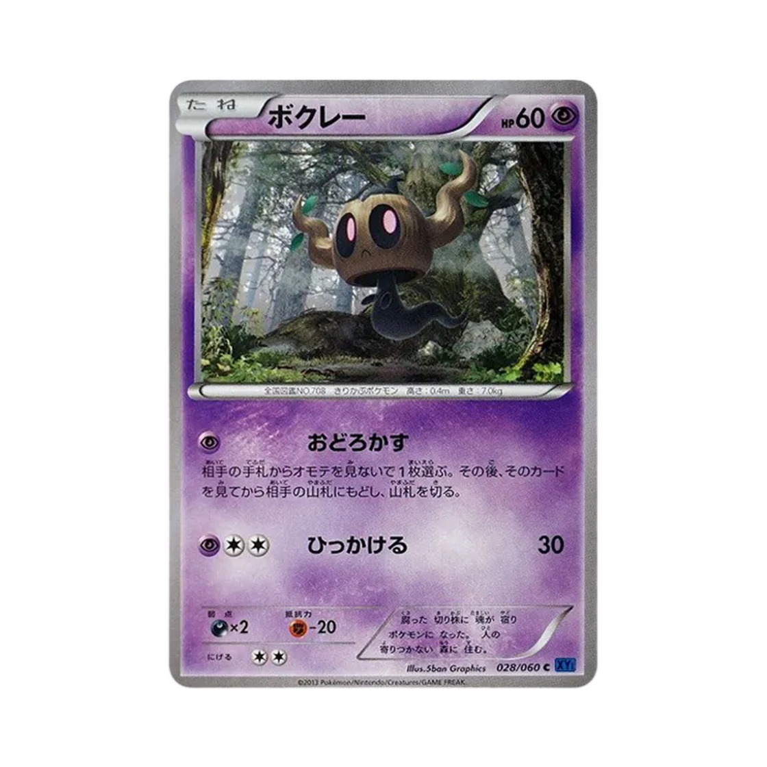 포켓몬 TCG 나목령 C X컬렉션 (일어판)(Pokemon TCG Phantump C Collection X (Japanese Ver.)) - 1