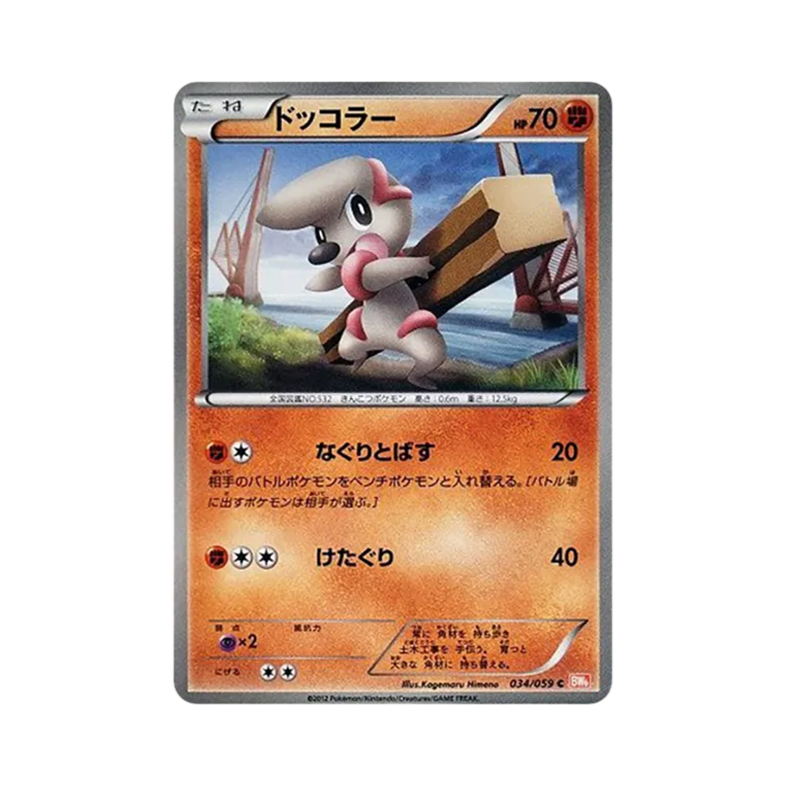 포켓몬 TCG 으랏차 C 콜드플레어 (일어판)(Pokemon TCG Timburr C Cold Flare (Japanese Ver.)) - 1