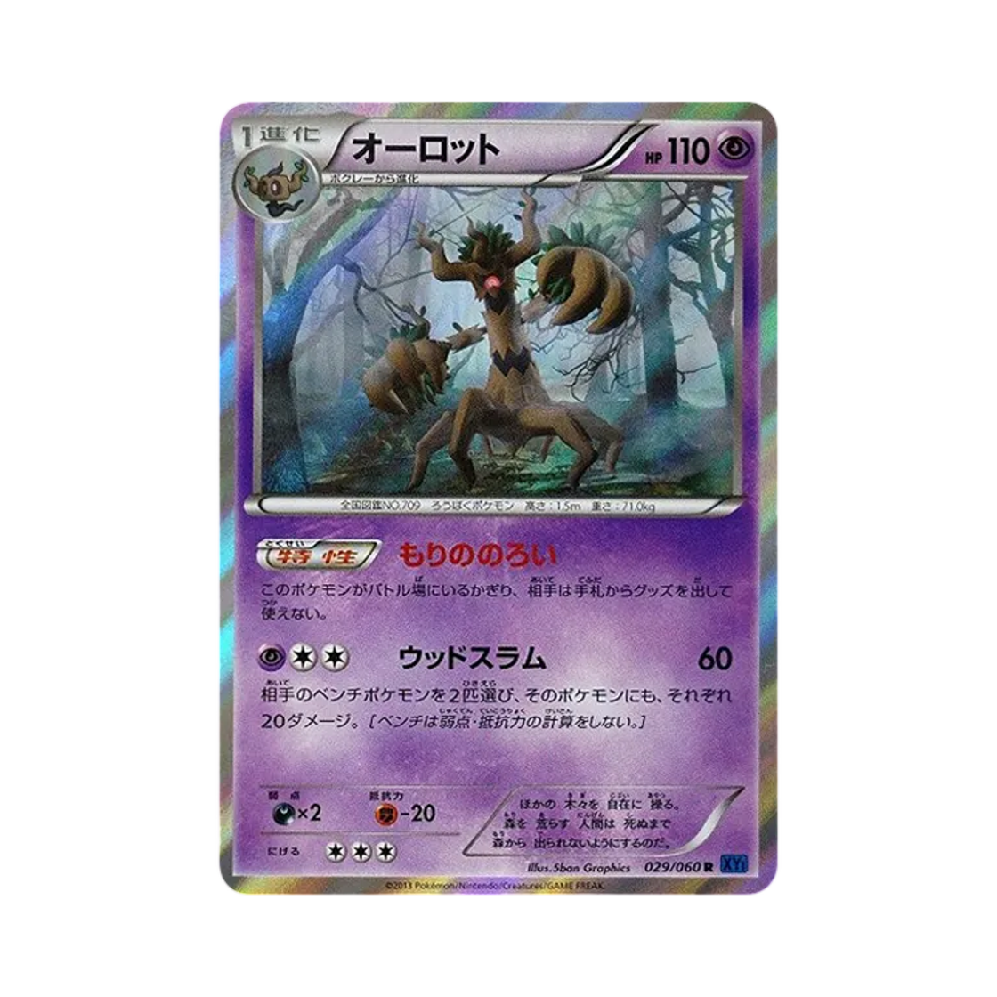 포켓몬 TCG 대로트 R X컬렉션 (일어판)(Pokemon TCG Trevenant R Collection X (Japanese Ver.))