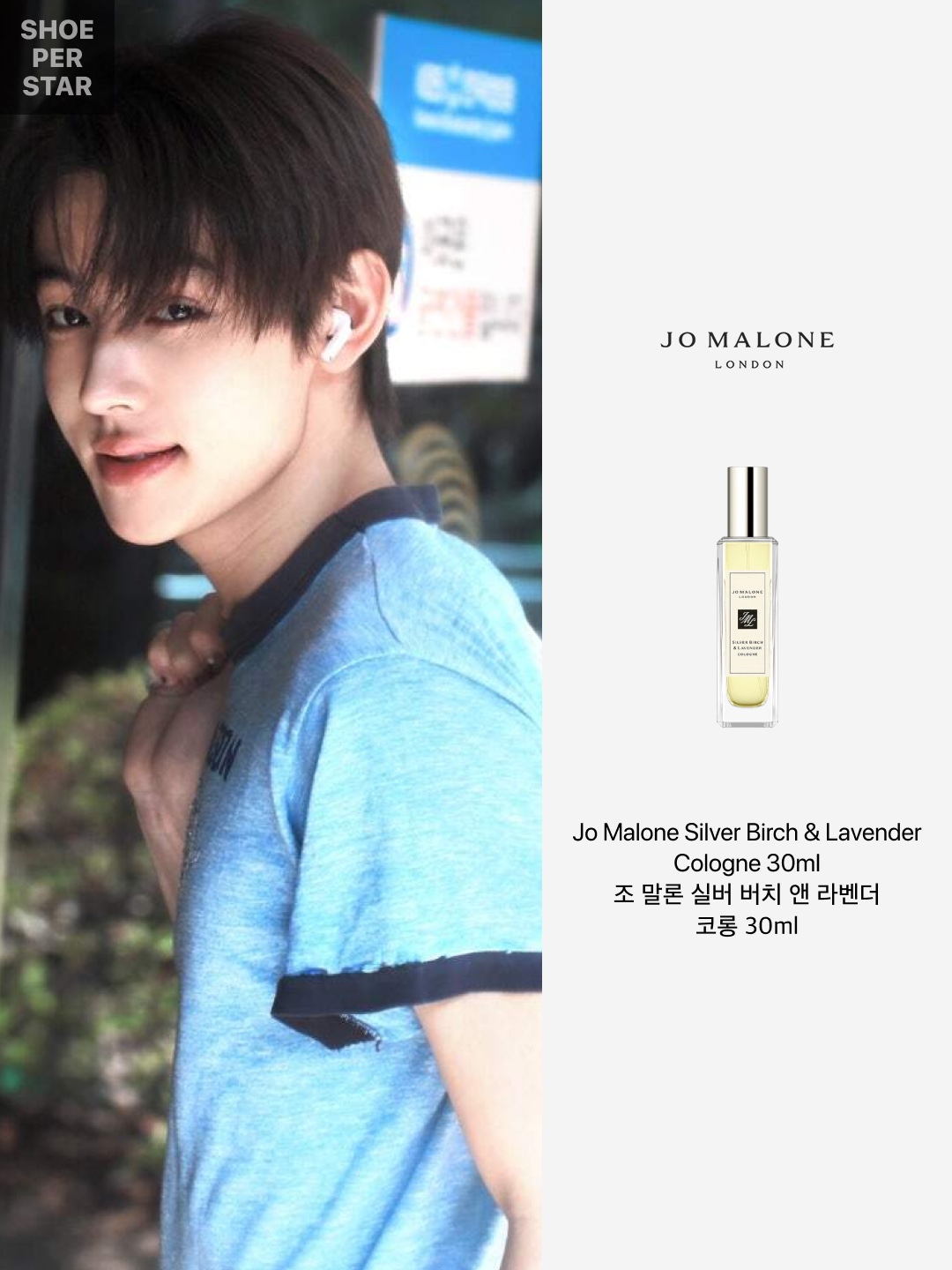 Jo Malone Silver Birch & Lavender Cologne 30ml 착용 스타일 - 2