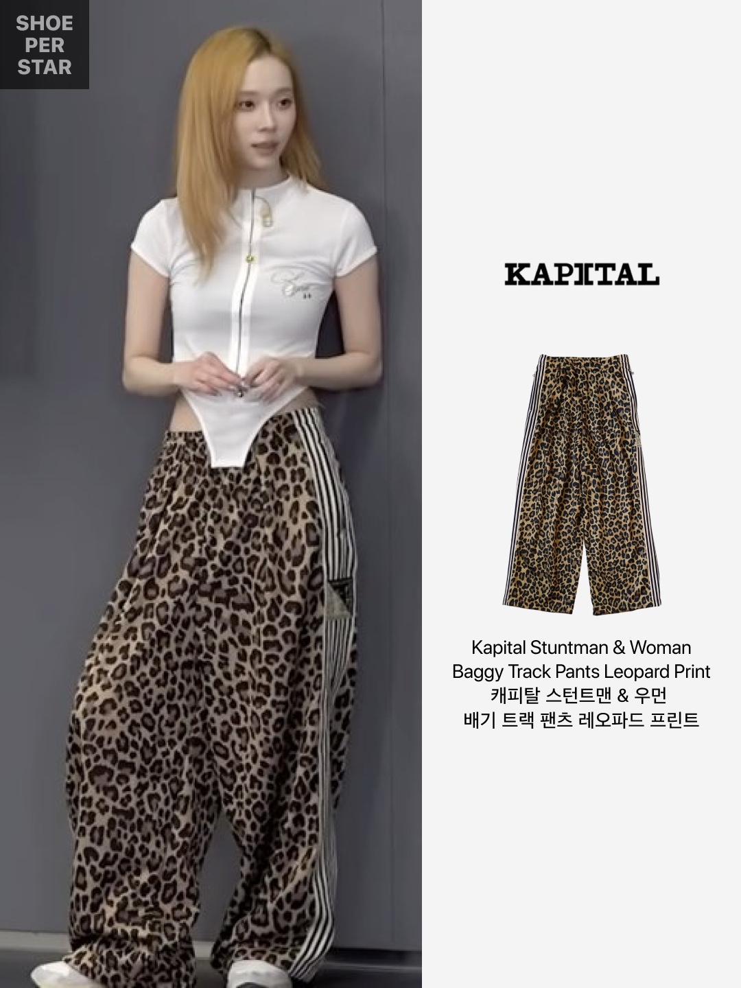 Kapital Stuntman & Woman Baggy Track Pants In Smooth Jersey Leopard Print Brown 착용 스타일 - 2