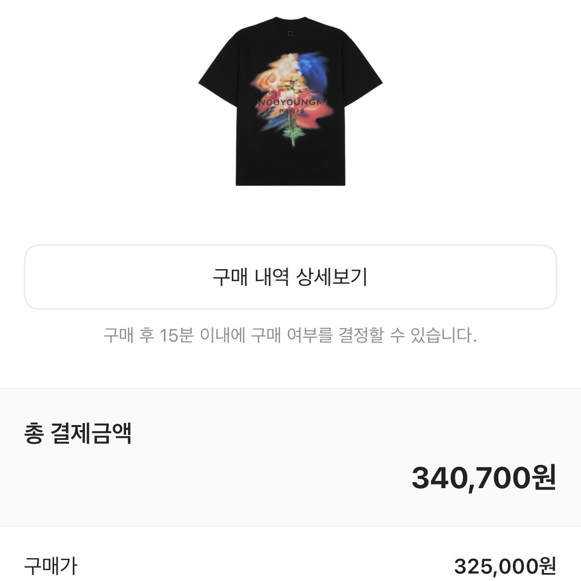 Wooyoungmi Swaying Flower Back Logo T-Shirts Black - 24FW 착용 스타일