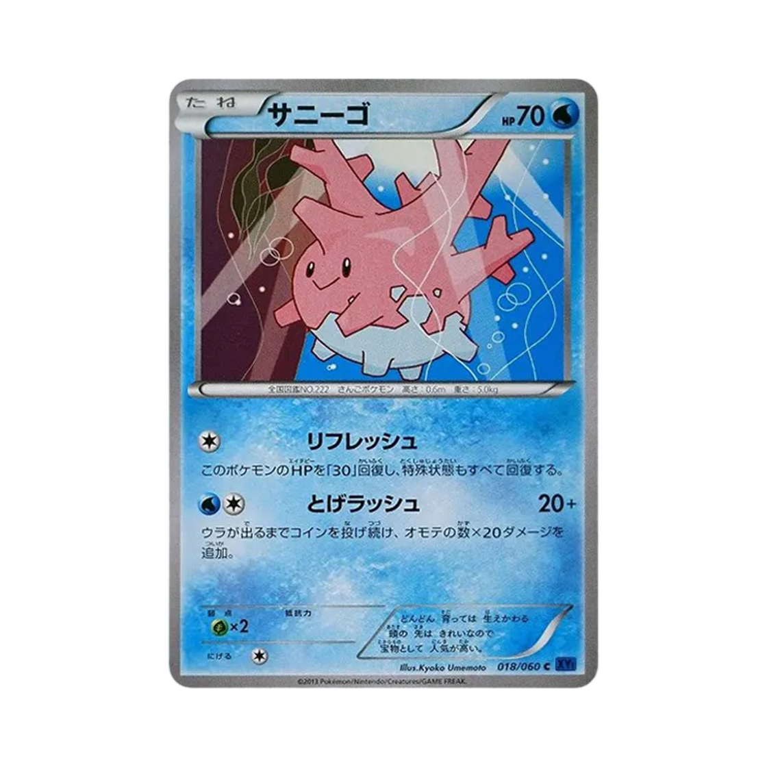 포켓몬 TCG 코산호 C X컬렉션 (일어판)(Pokemon TCG Corsola C Collection X (Japanese Ver.)) - 1