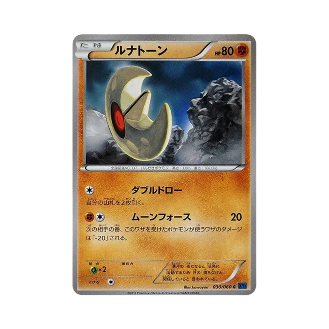 포켓몬 TCG 루나톤 C X컬렉션 (일어판)(Pokemon TCG Lunatone C Collection X (Japanese Ver.)) - 1