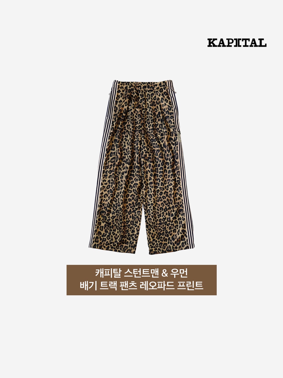 Kapital Stuntman & Woman Baggy Track Pants In Smooth Jersey Leopard Print Brown 착용 스타일 - 3