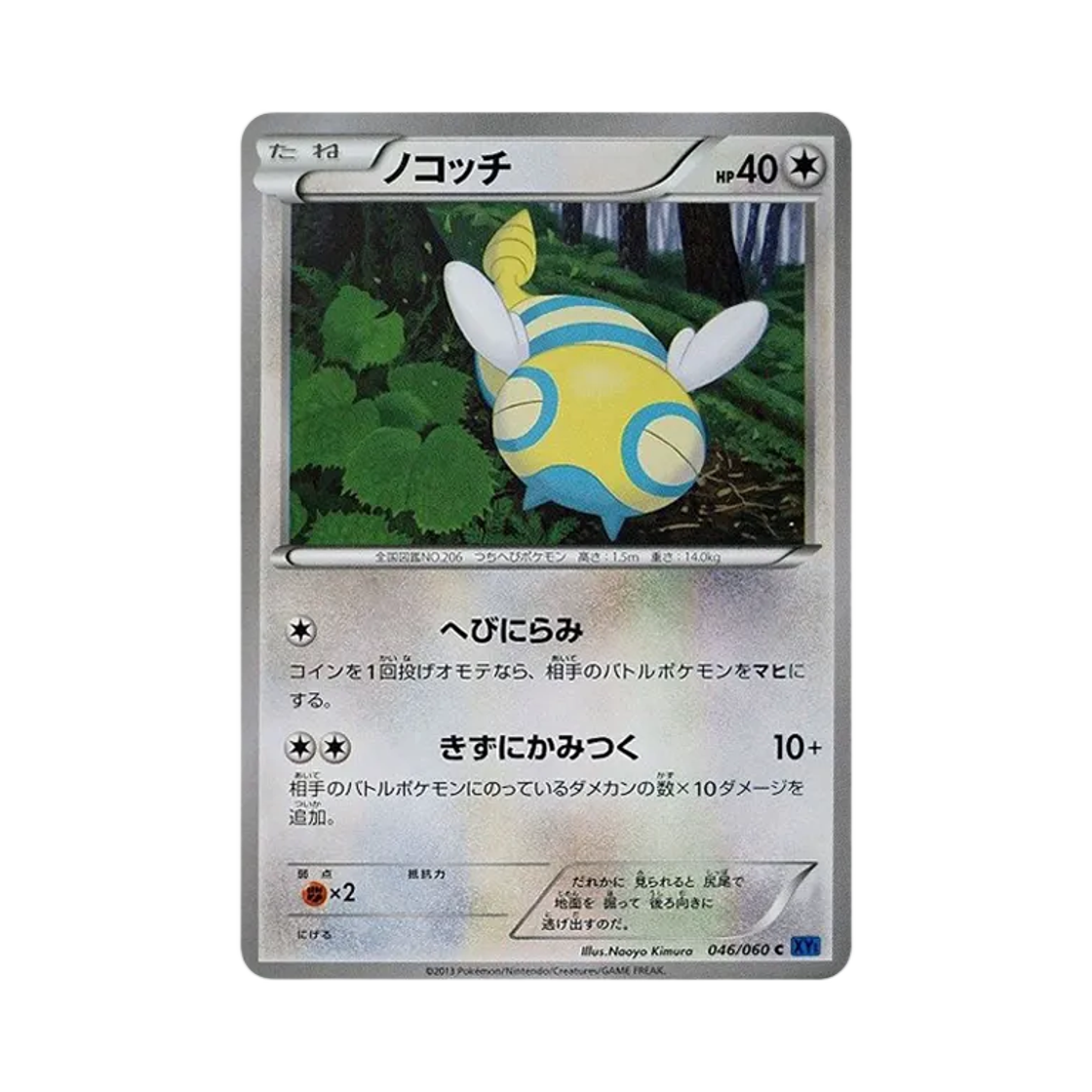 포켓몬 TCG 노고치 C X컬렉션 (일어판)(Pokemon TCG Dunsparce C Collection X (Japanese Ver.)) - 1