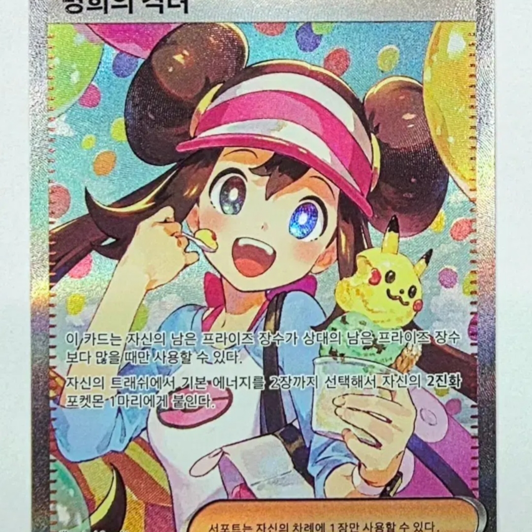 Pokemon TCG Rosa SAR Expansion Pack Munikiss Zero (Korean Ver.) 착용 스타일
