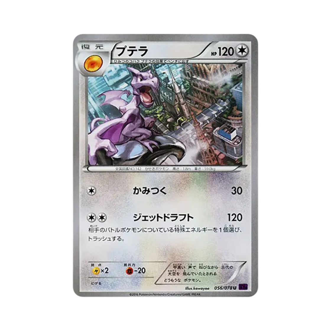 포켓몬 TCG 프테라 U 초능력의 제왕 (일어판)(Pokemon TCG Aerodactyl U Awakening Psychic Champion (Japanese Ver.)) - 1