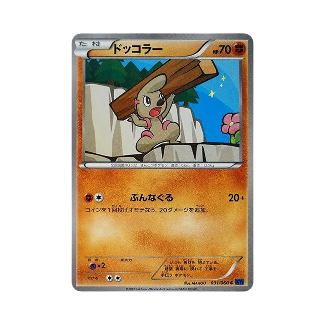 포켓몬 TCG 으랏차 C X컬렉션 (일어판)(Pokemon TCG Timburr C Collection X (Japanese Ver.))