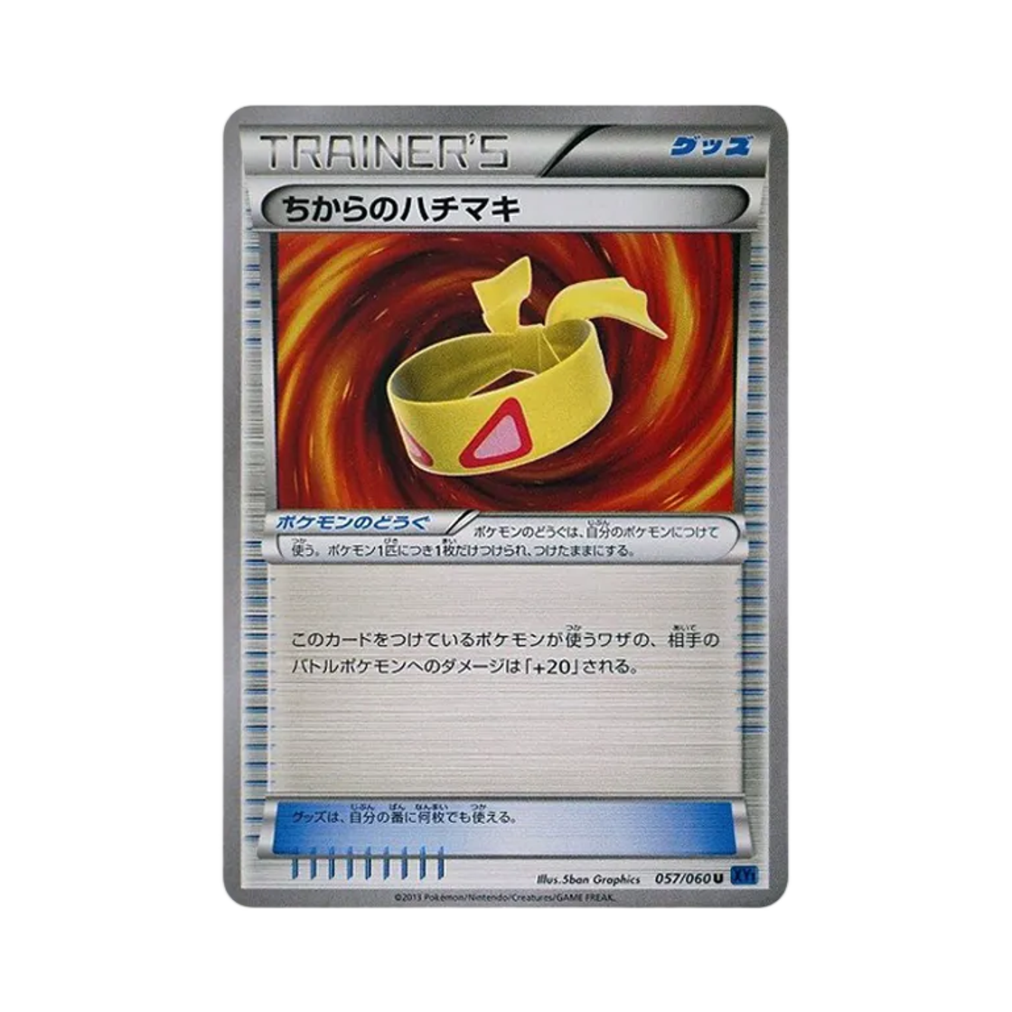 포켓몬 TCG 힘의머리띠 U X컬렉션 (일어판)(Pokemon TCG Muscle Band U Collection X (Japanese Ver.)) - 1