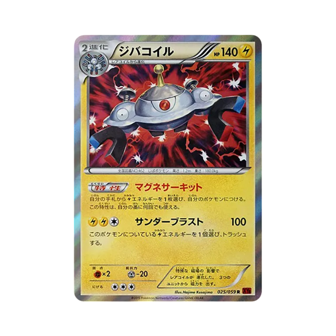 포켓몬 TCG 자포코일 R 붉은 섬광 (일어판)(Pokemon TCG Magnezone R Red Flash (Japanese Ver.)) - 1