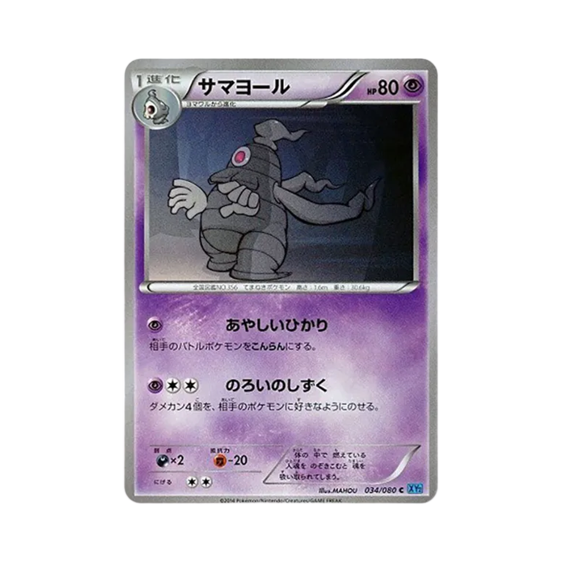 포켓몬 TCG 미라몽 C 와일드 블레이즈 (일어판)(Pokemon TCG Dusclops C Wild Blaze (Japanese Ver.)) - 1