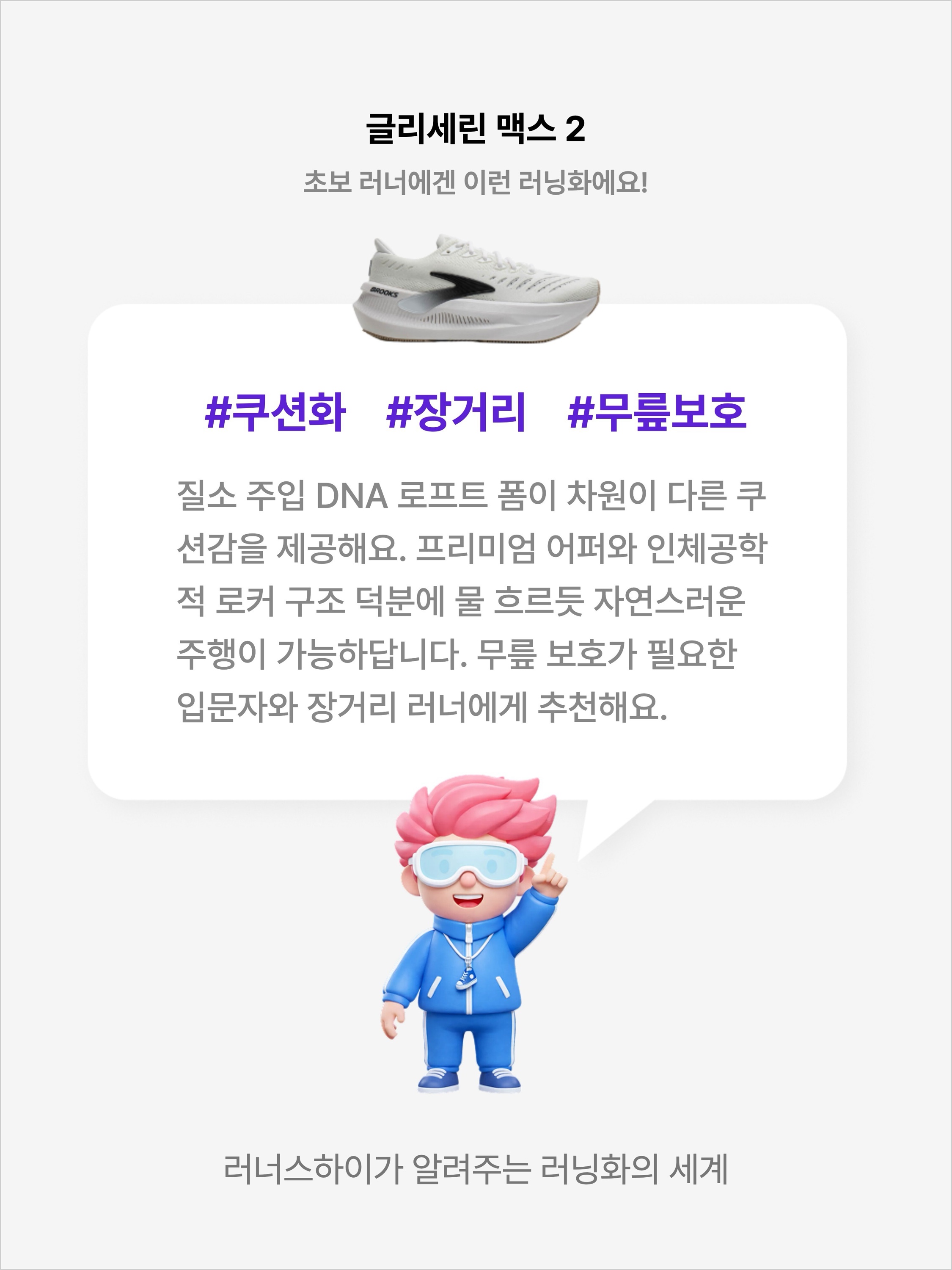 Brooks Running Glycerin Max 2 White - D Medium, Brooks Running Glycerin Max 2 White Blue - D Medium 착용 스타일 - 2