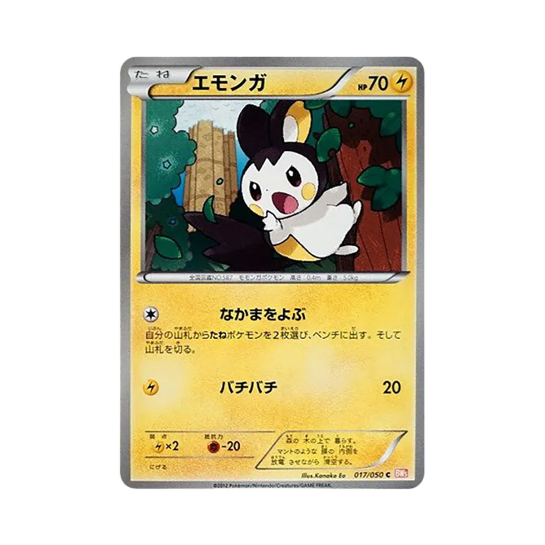 포켓몬 TCG 에몽가 C 드래곤 블레이드 (일어판)(Pokemon TCG Emolga C Dragon Blade (Japanese Ver.))