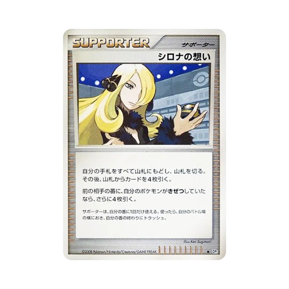 포켓몬 TCG 난천의 생각 U 탬플 오브 앵거 (일어판)(Pokemon TCG Cynthia's Feelings U Temple Of Anger (Japanese Ver.))