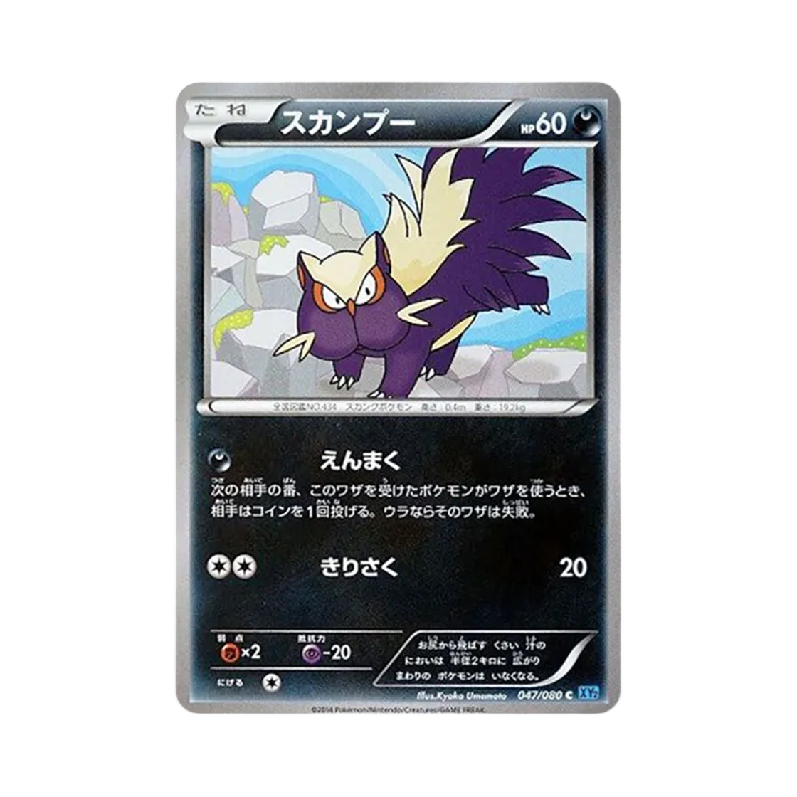 포켓몬 TCG 스컹뿡 C 와일드 블레이즈 (일어판)(Pokemon TCG Stunky C Wild Blaze (Japanese Ver.)) - 1