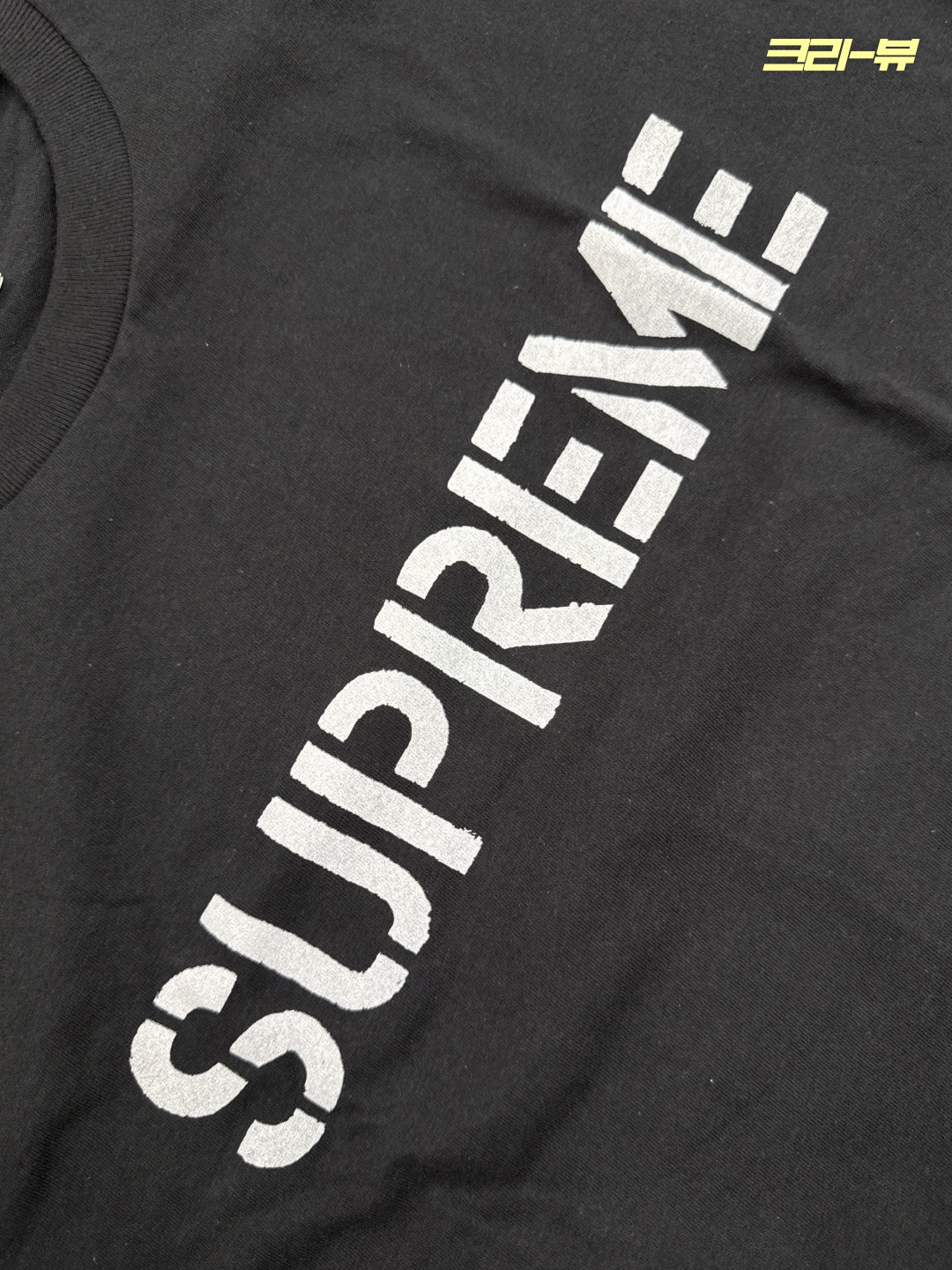 Supreme Hard T-Shirt Black - 26SS 착용 스타일 - 5